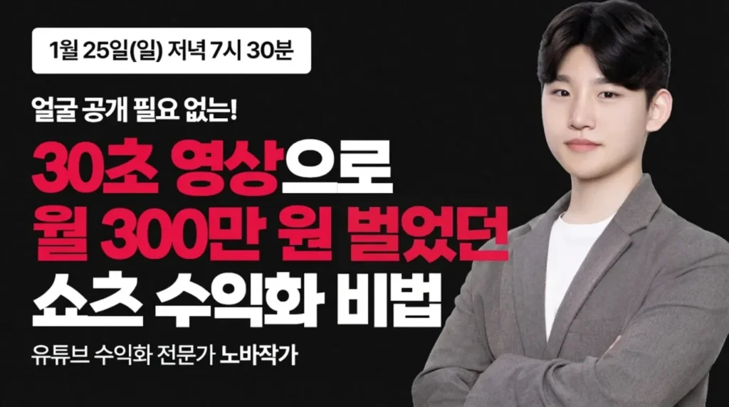 [무료 강의] 알고리즘을 공략하는 숏폼 만드는 방법